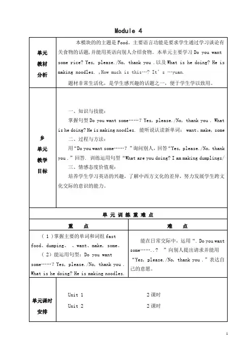 新标准外研版四年级英语上册Module4第四模块教案