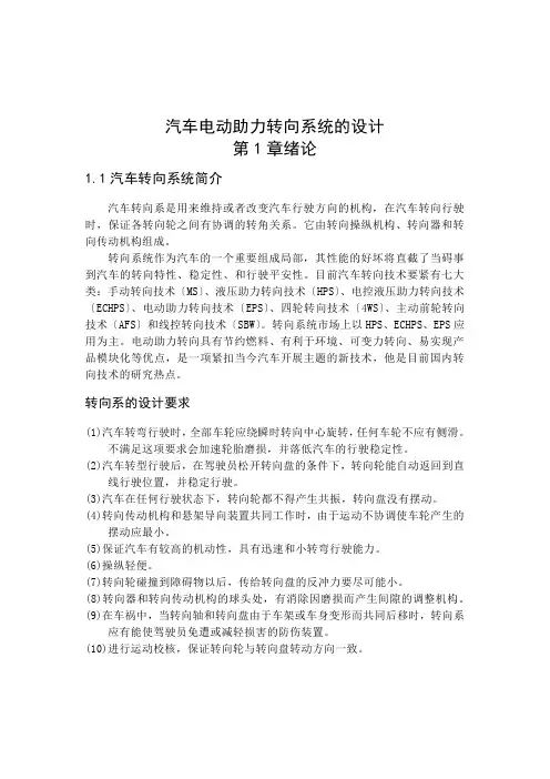 汽车电动助力转向系统的设计(DOC41页)