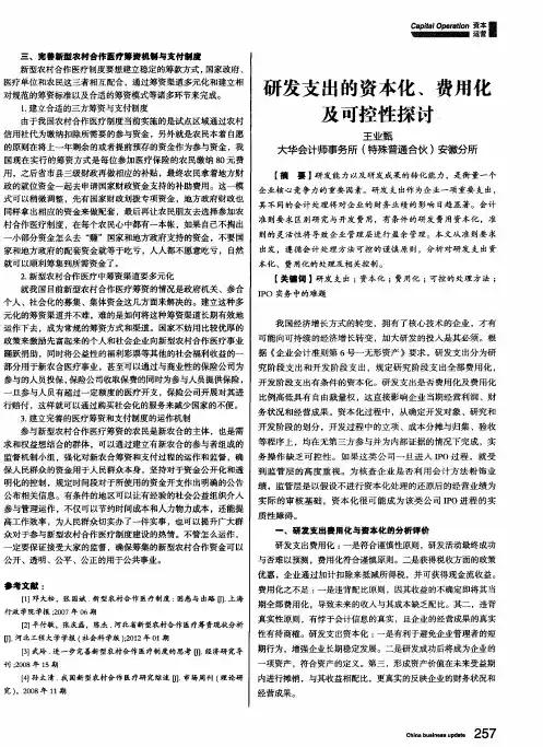 研发支出的资本化、费用化及可控性探讨