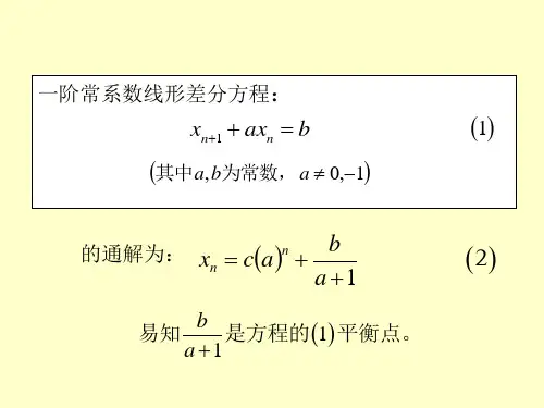 差分方程介绍