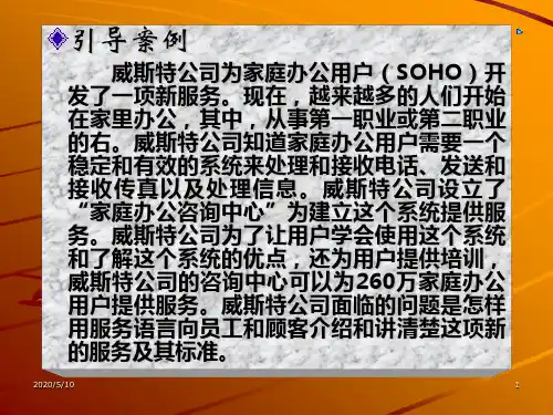服务创新PPT课件