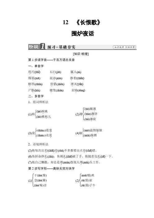 高中语文人教版选修中国小说欣赏 第六单元 女性的声音 12 《长恨歌》 Word版含答案