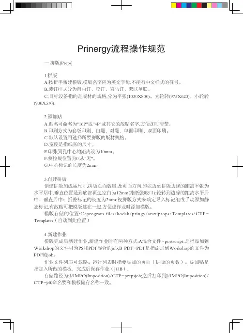 prinergy流程操作规范