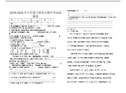 2019-2020年八年级下册语文期中考试试题卷.docx