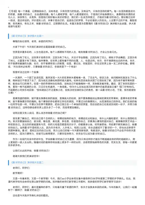 《最好的自己》演讲稿大全25篇