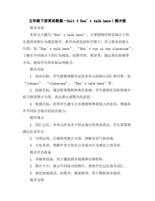 五年级下册英语教案-Unit4Don’ttalkhere｜湘少版