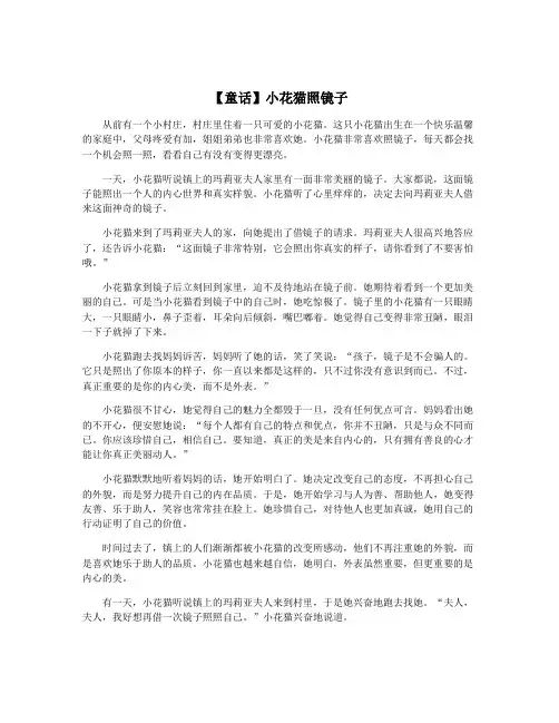 【童话】小花猫照镜子
