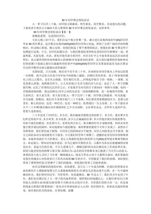 30年同学聚会简短讲话