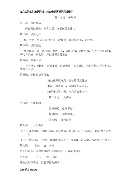 朝读经典三年级学生读本讲课教案