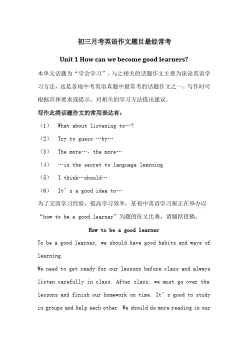 初三月考英语作文题目最经常考