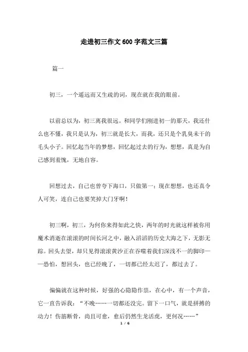 走进初三作文600字范文三篇