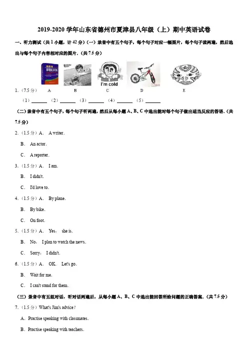 2019-2020学年山东省德州市夏津县八年级(上)期中英语试卷