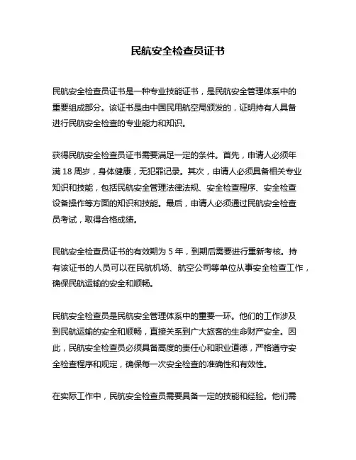 民航安全检查员证书