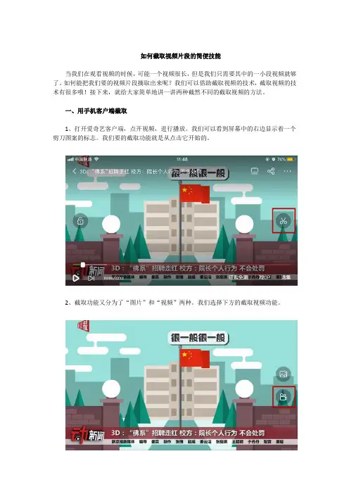 如何截取视频片段的简便技能