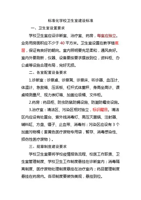 学校卫生室规范化建设标准