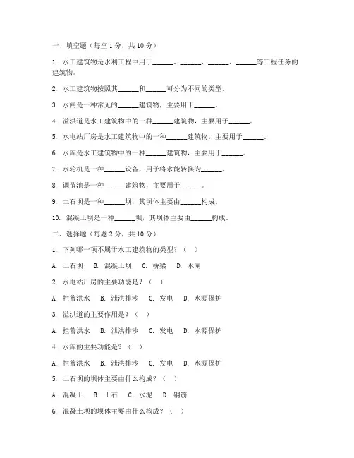 水工建筑物实训报告试题