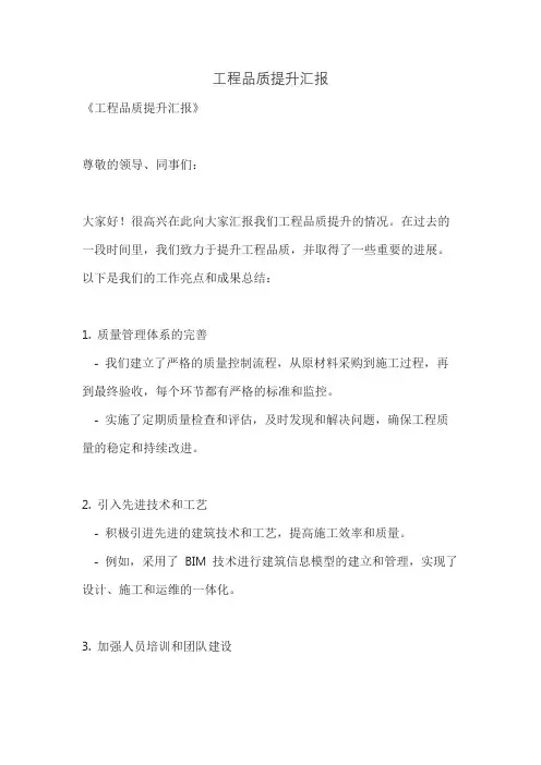 工程品质提升汇报