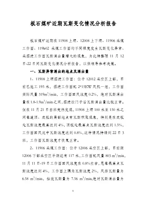 瓦斯变化情况分析报告Microsoft Office Word 文档