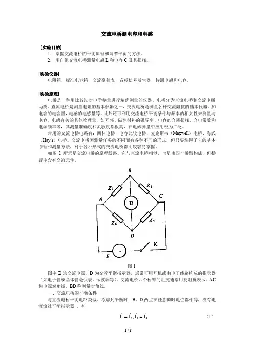 大学物理实验交流电桥测电容和电感