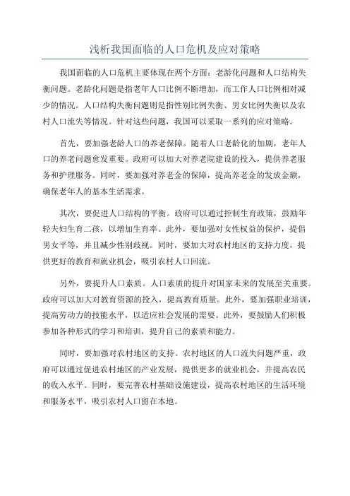 浅析我国面临的人口危机及应对策略