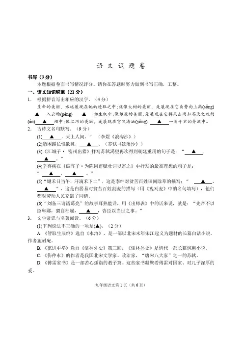 2019-2020学年第一学期九年级期末测试-语文试题卷.pdf