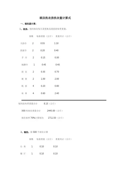 洗衣房洗衣量计算