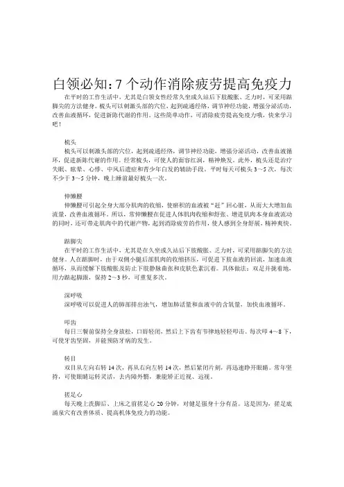 白领必知