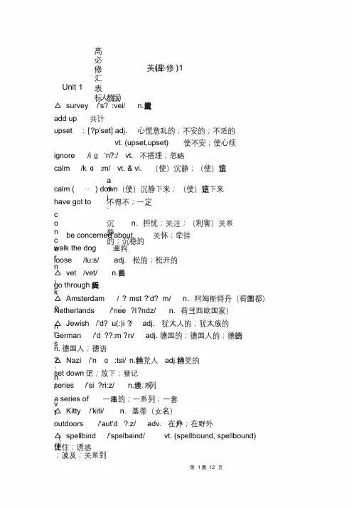 人教版高中英语必修1词汇表(附音标)