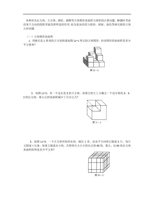 六年级奥数——几何(立体图形)