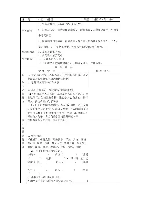 四年级上册语文导学案-9 巨人的花园∣人教新课标