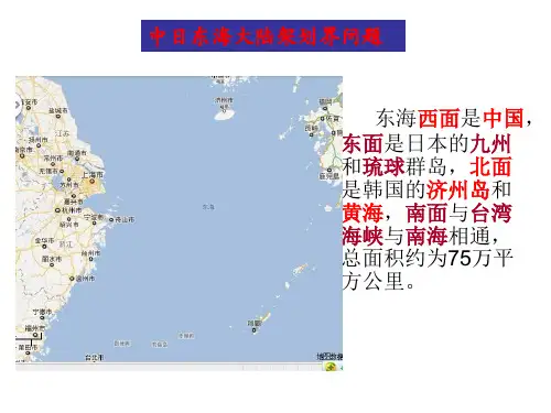东海及南海问题