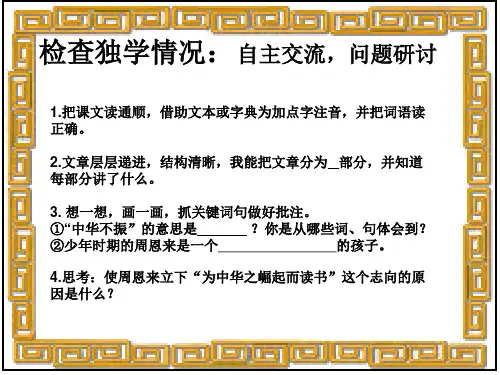 为中华之崛起而读书修改
