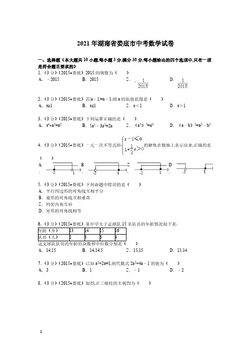 2021年湖南省娄底市数学中考真题含答案解析