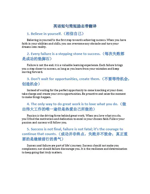 英语短句简短励志带翻译
