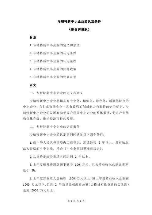 专精特新中小企业的认定条件
