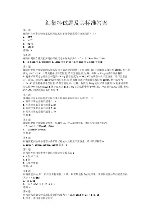 2023年公路水运继续教育细集料试题及其标准答案