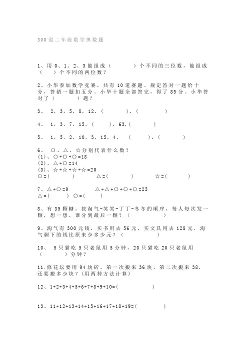 二年级下册数学100道奥数题,锻炼思维能力!
