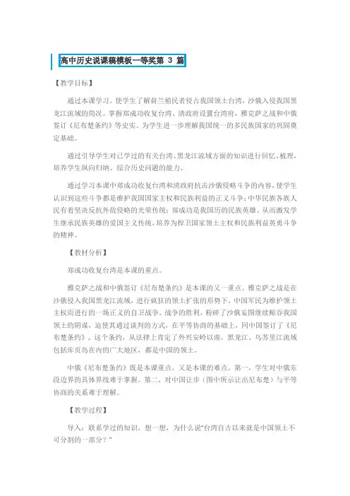 高中历史精品说课稿模板一等奖
