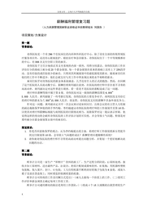 上海人力资源管理师二级_案例分析题库_薪酬福利管理