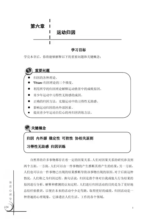 归因运动
