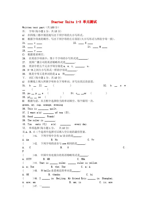 【人教版】七年级英语上册StarterUnits1_3单元综合测试题1(含答案)