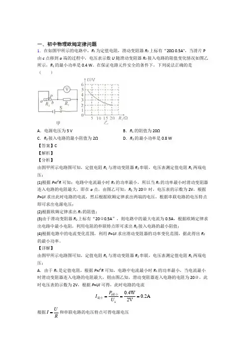 2020-2021中考物理——欧姆定律问题压轴题专题复习附答案