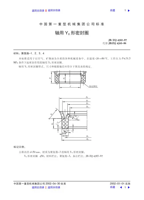 轴用YX形密封圈