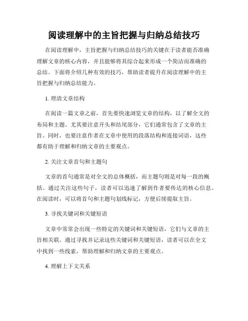 阅读理解中的主旨把握与归纳总结技巧