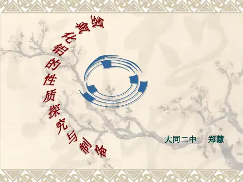 实验2-6氢氧化铝的制备