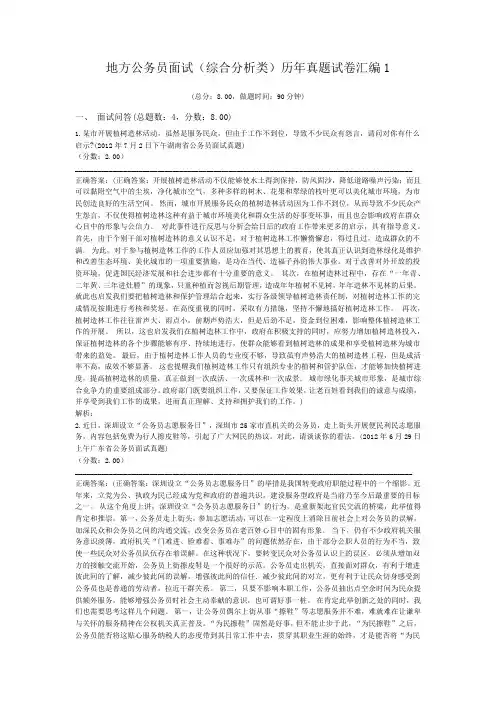地方公务员面试(综合分析类)历年真题试卷汇编1