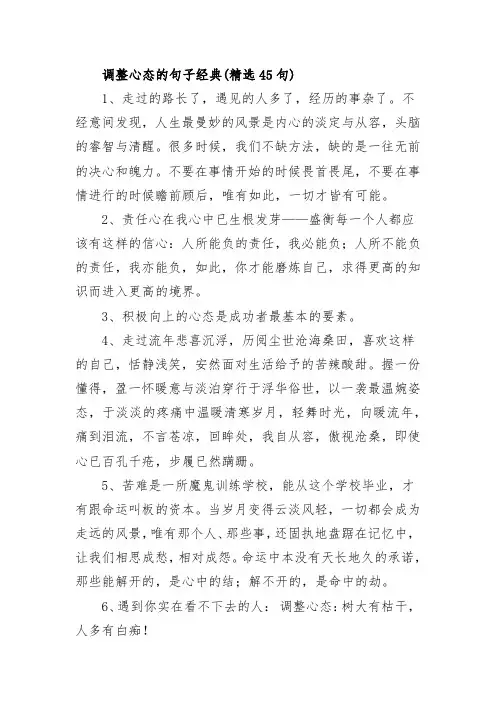调整心态的句子经典