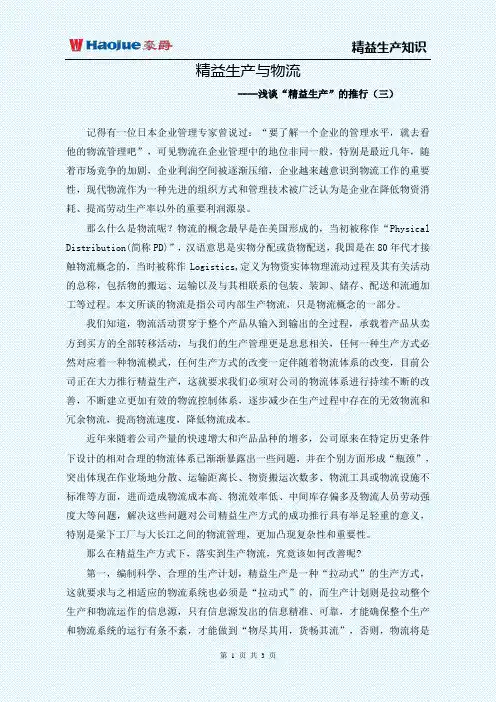 精益生产与物流