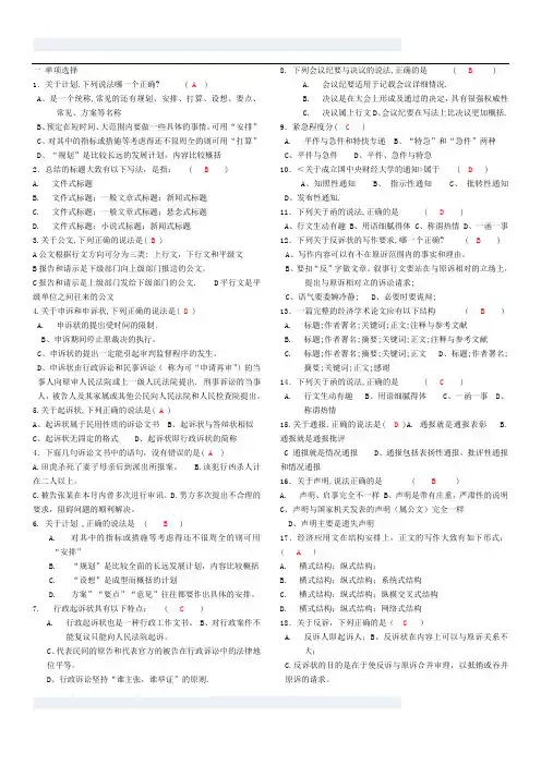 《应用文写作》复习题有答案