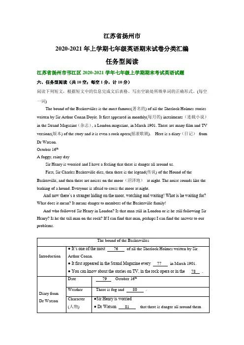 江苏省扬州市2020-2021学年上学期七年级英语期末试卷分类汇编：任务型阅读
